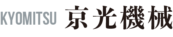 京光機械
